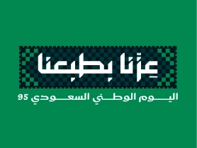 نقل الاثاث بجدة - اليوم الوطني السعودي